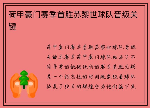 荷甲豪门赛季首胜苏黎世球队晋级关键