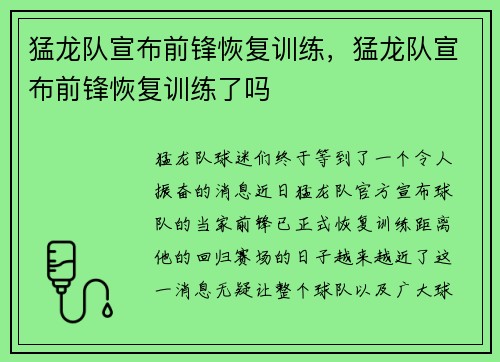 猛龙队宣布前锋恢复训练，猛龙队宣布前锋恢复训练了吗