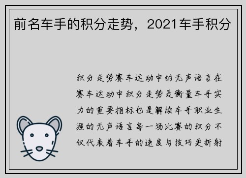 前名车手的积分走势，2021车手积分