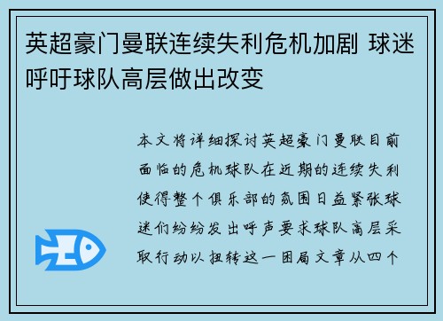 英超豪门曼联连续失利危机加剧 球迷呼吁球队高层做出改变