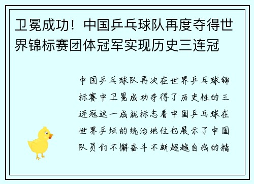 卫冕成功！中国乒乓球队再度夺得世界锦标赛团体冠军实现历史三连冠