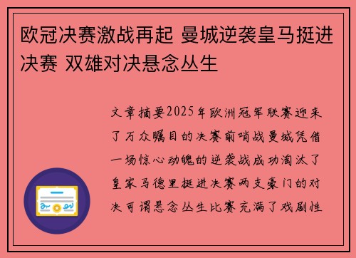欧冠决赛激战再起 曼城逆袭皇马挺进决赛 双雄对决悬念丛生