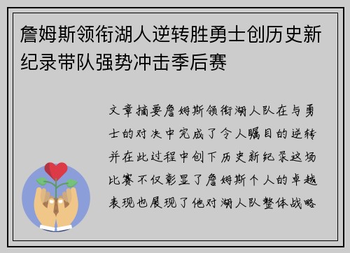 詹姆斯领衔湖人逆转胜勇士创历史新纪录带队强势冲击季后赛